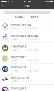 社群家手机版下载-社群家安卓版下载v1.7.2