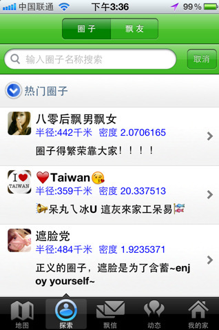 飘信app下载-飘信手机版下载v1.4.2