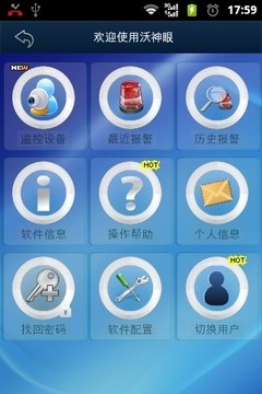 沃神眼app下载-沃神眼安卓版下载v3.0.0.1