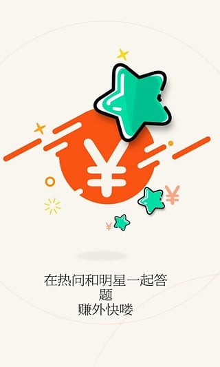 热问手机客户端下载-热问安卓版下载v1.0.0