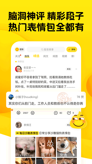 火辣糗事手机版下载-火辣糗事安卓版下载v0.1.0