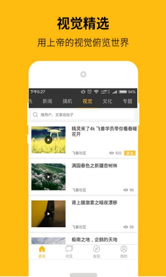 飞兽社区全新版下载-飞兽社区安卓版下载v4.0.0