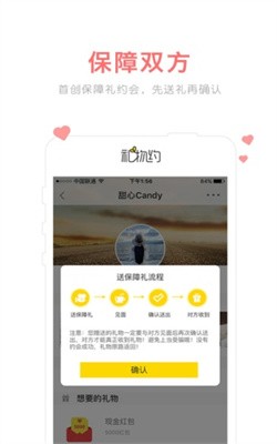 礼约最新版下载-礼约安卓版下载v2.0