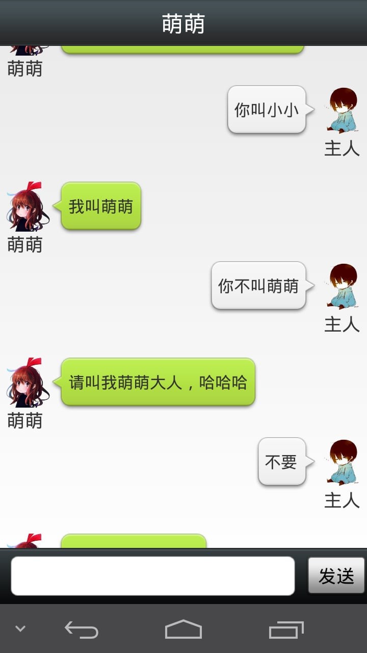 萌萌聊天最新版下载-萌萌聊天安卓版下载v2.6