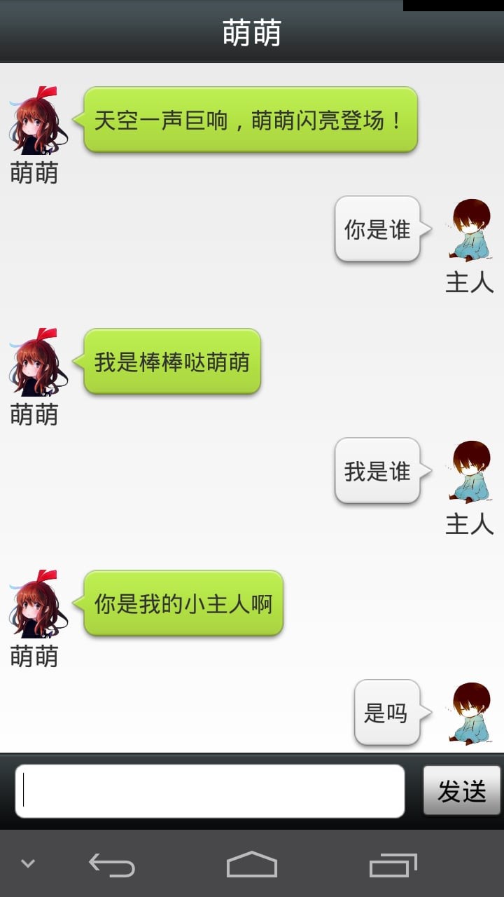 萌萌聊天最新版下载-萌萌聊天安卓版下载v2.6