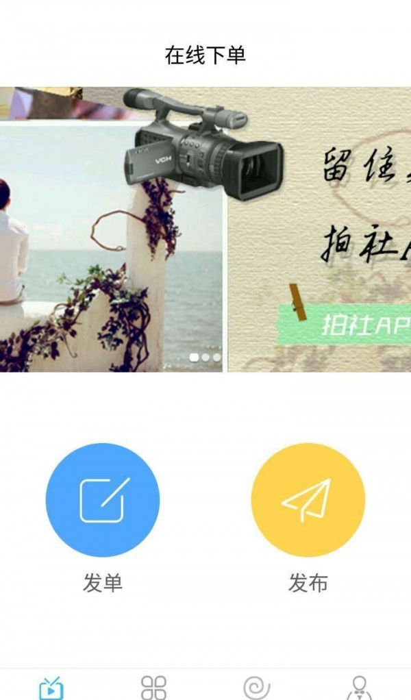 拍社拍摄师app下载-拍社拍摄师安卓版下载v1.2