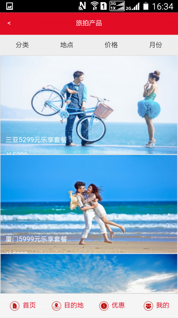 驴拍app下载-驴拍安卓版下载v1.0.0