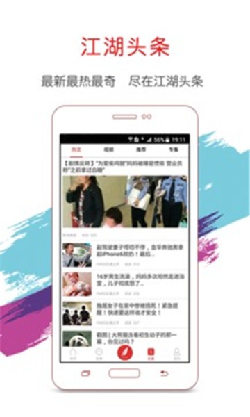 晒江湖手机版下载-晒江湖安卓版下载v2.1