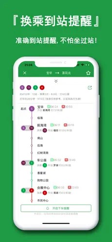 深圳地铁通苹果版下载-深圳地铁通 for iPhone v9.0 苹果ios手机版下载v9.0