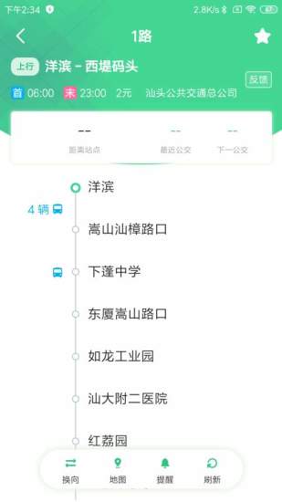 汕头公交app最新版下载-汕头公交app安卓版下载v2.1.1