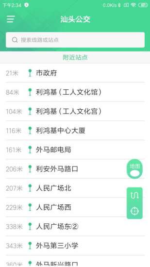 汕头公交app最新版下载-汕头公交app安卓版下载v2.1.1