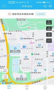 中国移动行车卫士app最新版下载-中国移动行车卫士app安卓版下载v6.0.1