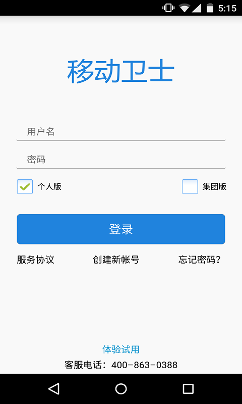 移动卫士客户端手机版下载-移动卫士客户端安卓版下载v8.2.0
