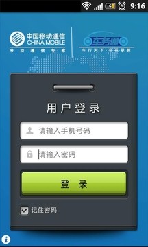 中国移动车务通app手机版下载-中国移动车务通app安卓版下载v3.18.3