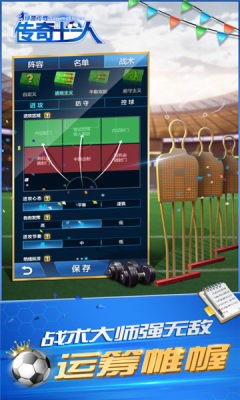 传奇十一人安卓最新版下载-传奇十一人破解版安卓无限钻石版下载v2.7.2