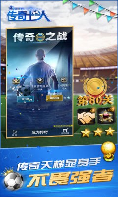 传奇十一人安卓最新版下载-传奇十一人破解版安卓无限钻石版下载v2.7.2