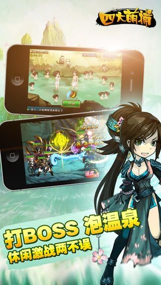 四大萌捕iphone版下载-四大萌捕iphone版 v2.2.1 苹果越狱版下载v2.3.6