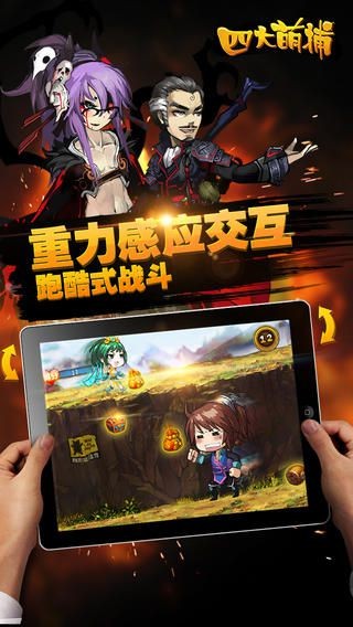 四大萌捕iphone版下载-四大萌捕iphone版 v2.2.1 苹果越狱版下载v2.3.6