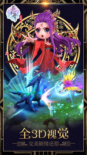 花千骨手游官方版下载-花千骨手游苹果版 下载v7.2.0