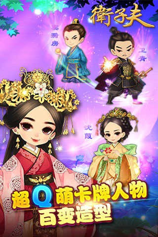 卫子夫手游iPhone版下载-卫子夫手游iPhone版苹果手机版下载v1.2.0