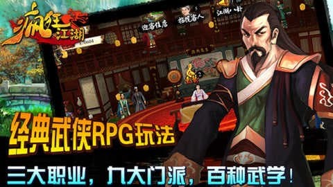 疯狂江湖iphone版下载-疯狂江湖iphone版 v1.0.1 苹果手机版下载v1.0.1