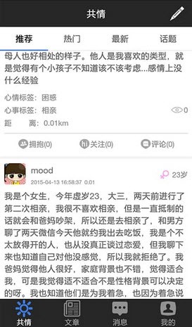 共晴绿色版下载-共晴安卓版下载v1.1.2