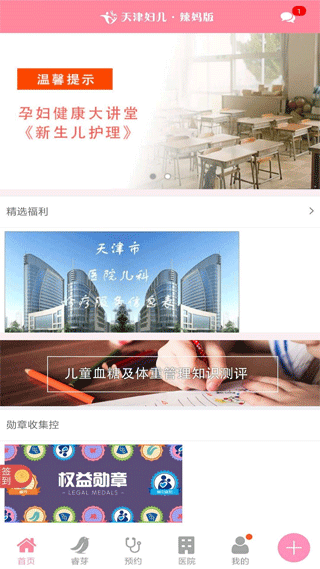 天津女性手机客户端下载-天津女性安卓版下载v1.2