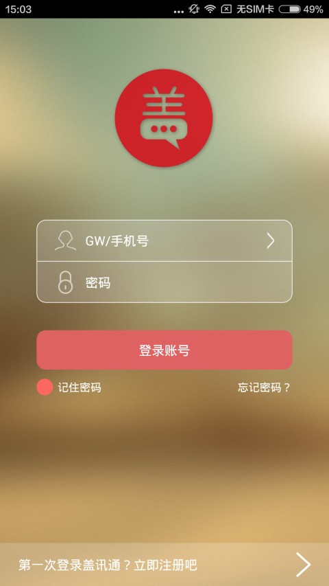 盖迅通手机版下载-盖迅通安卓版下载v1.2.6