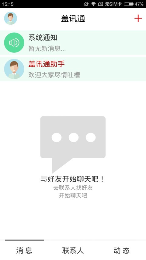 盖迅通手机版下载-盖迅通安卓版下载v1.2.6