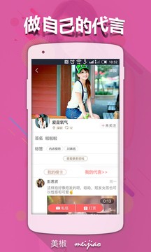 美椒最新版下载-美椒安卓版下载v1.2.3