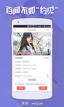 美椒最新版下载-美椒安卓版下载v1.2.3