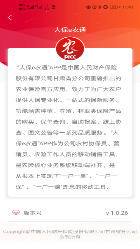 E农通手机版下载-E农通安卓版下载v2.0