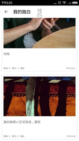 独白秘密正式版下载-独白秘密安卓版下载v1.3