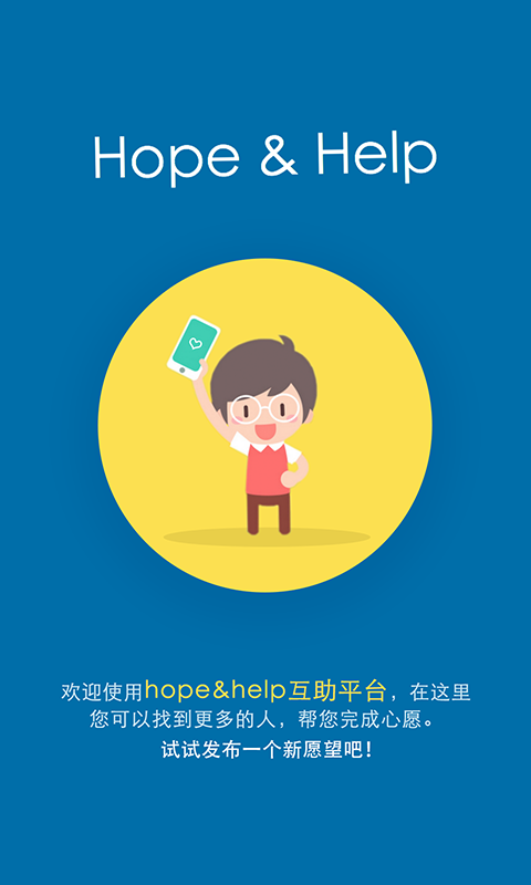 HH心愿最新版下载-HH心愿安卓版下载v1.0.1