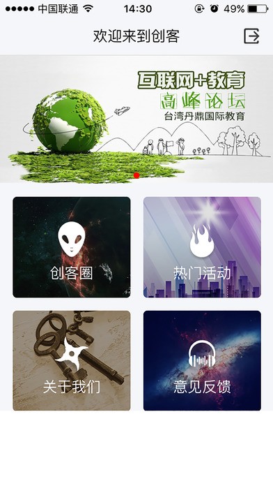 创客圈绿色版下载-创客圈安卓版下载v1.3