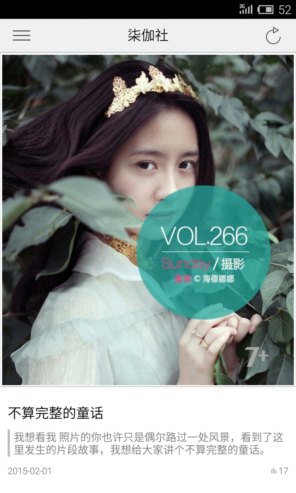 柒伽社最新版下载-柒伽社安卓版下载v2.2.150716