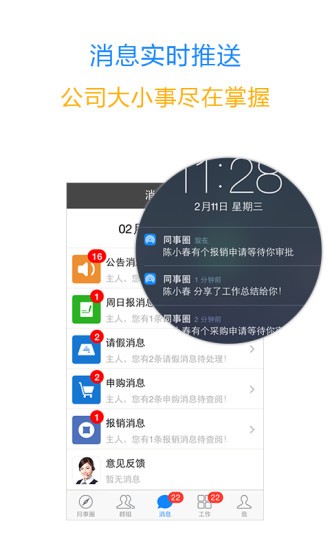 同事圈客户端手机版下载-同事圈安卓版下载v1.1.6