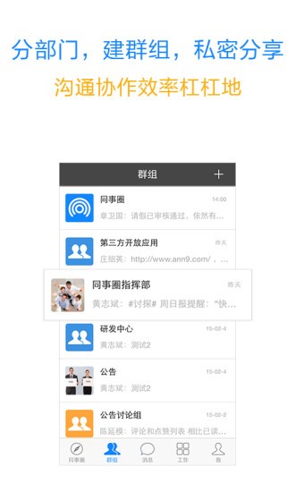 同事圈客户端手机版下载-同事圈安卓版下载v1.1.6