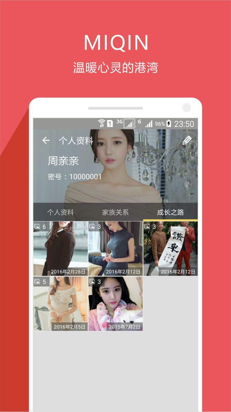 密亲最新版下载-密亲安卓版下载v0.880.6