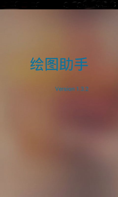 绘图助手app下载-绘图助手安卓版下载v1.0.2