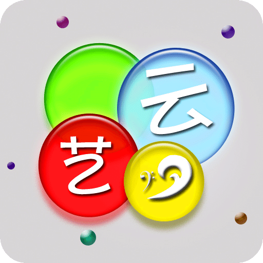 云艺学府安卓版