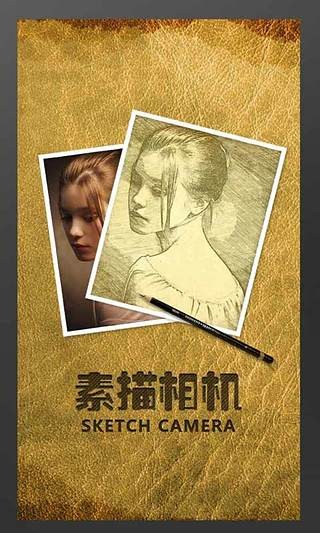 素描艺术相机app下载-素描艺术相机安卓版下载v6.12.17