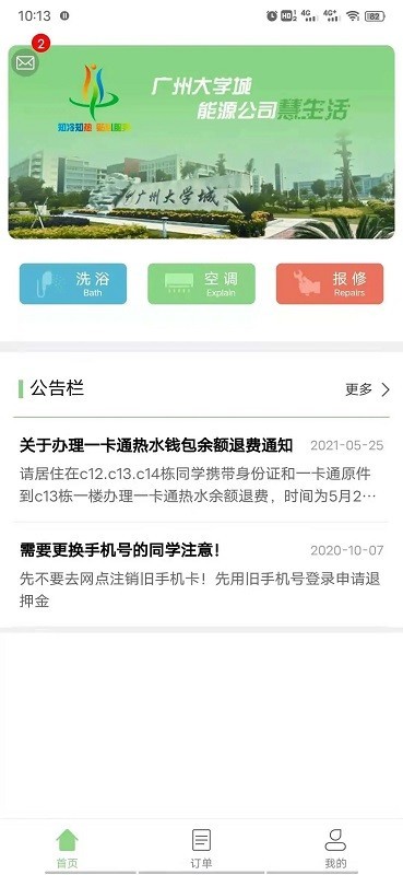 广州大学城正式版下载-广州大学城安卓版下载v1.0.72