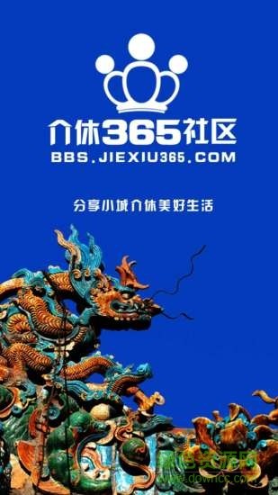 介休365社区正式版下载-介休365社区安卓版下载v1.0.10