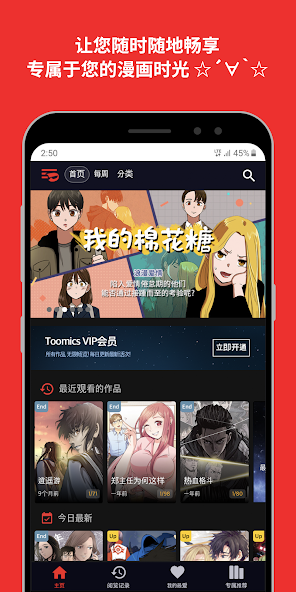 TOOMICS玩漫免费版下载-TOOMICS玩漫安卓版下载v1.5.3
