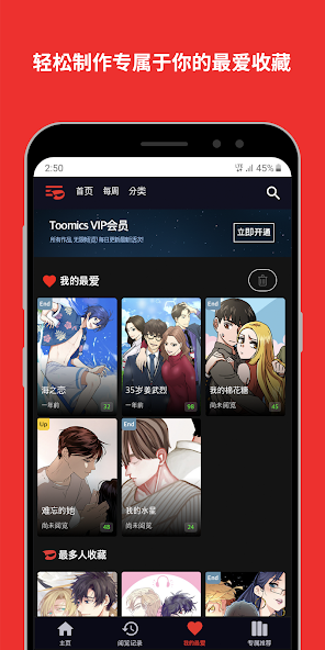 TOOMICS玩漫免费版下载-TOOMICS玩漫安卓版下载v1.5.3