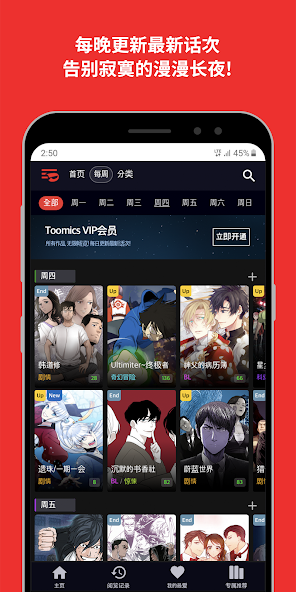 TOOMICS玩漫免费版下载-TOOMICS玩漫安卓版下载v1.5.3