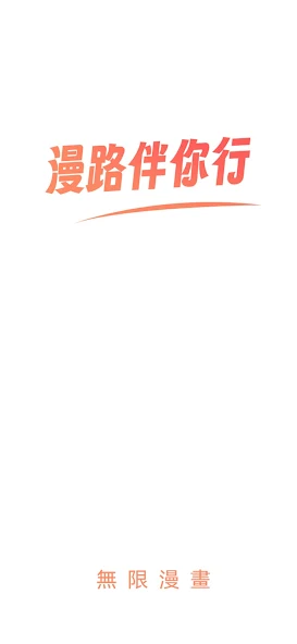 无限漫画手机版下载-无限漫画安卓版下载v1.0.9