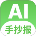 AI手抄报安卓版下载-AI手抄报最新版下载v1.2.1