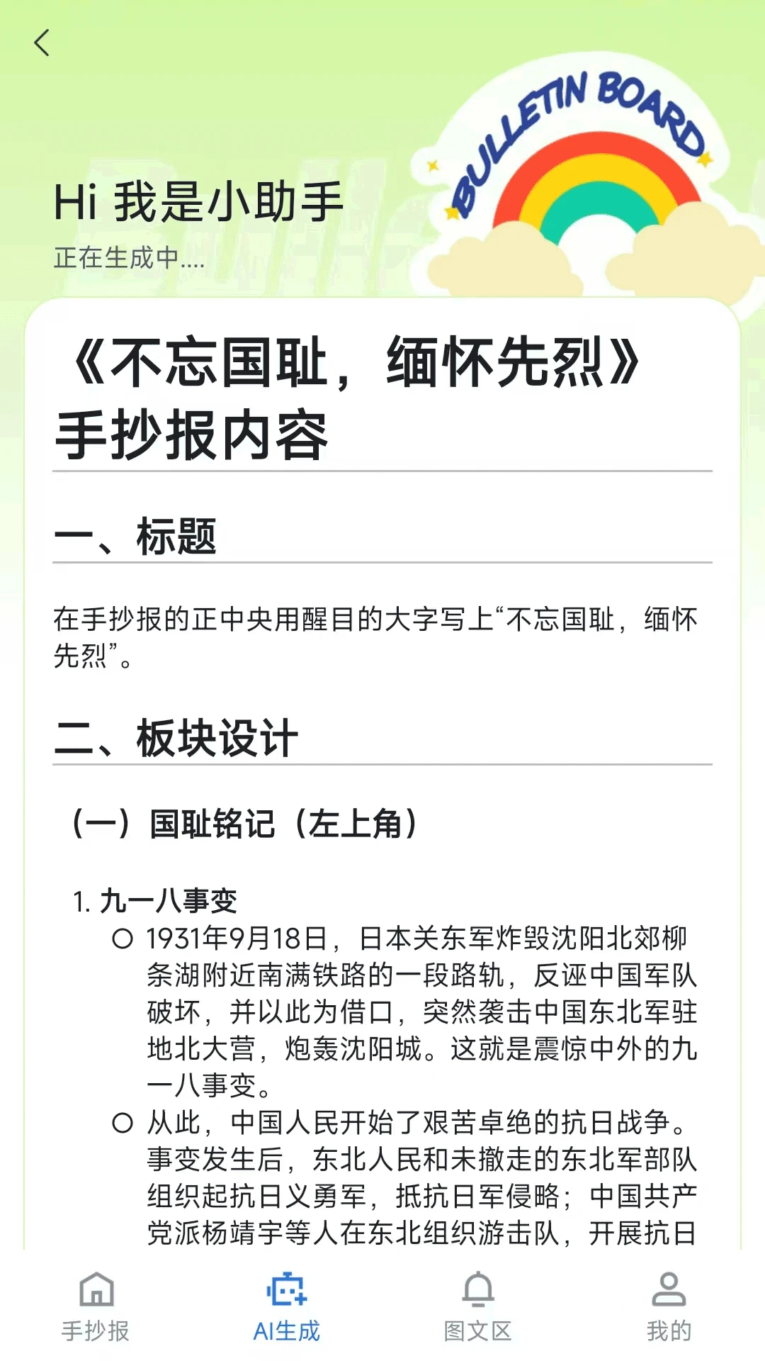 AI手抄报安卓版下载-AI手抄报最新版下载v1.2.1